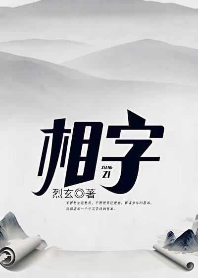 相字